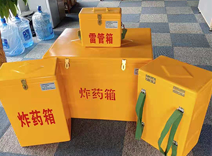 城关玻璃钢（雷管）炸药箱