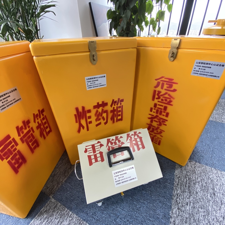 城关火工品存放箱 手提式雷管炸药箱的材质特性与标准规格解析